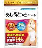 Amazon.co.jp: 【足裏シート】 レミントン 遠赤足うらシート一体型